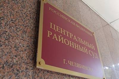 В Челябинске вынесли первый приговор по делу о попытке обмана Артура Никитина на ₽25 млн