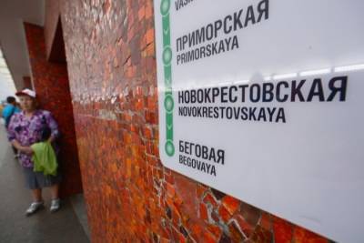 Станцию метро "Новокрестовская" переименовали в "Зенит"
