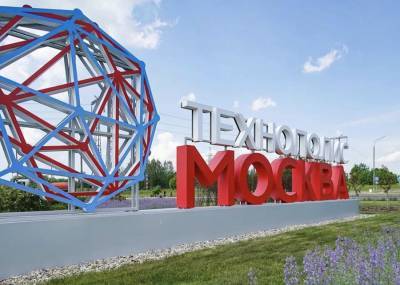 Резиденты технополиса "Москва" вложили в производства 3,2 млрд рублей за полгода