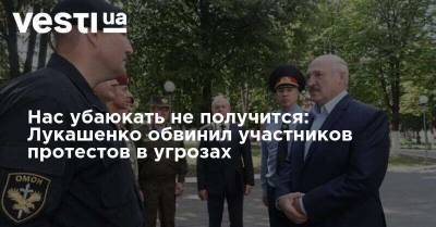 Нас убаюкать не получится: Лукашенко обвинил участников протестов в угрозах