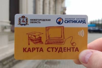 Компания «Ситикард» представила карту для нижегородских студентов