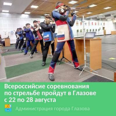 Чемпионат России по стрельбе из малокалиберного оружия пройдет в Глазове