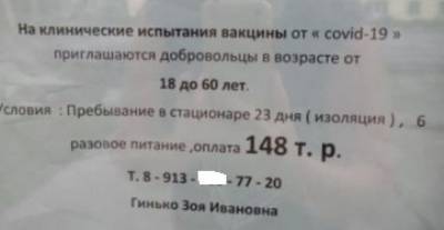 Воронежцы сообщили о поиске добровольцев для испытаний вакцины от COVID-19