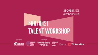 Talent Workshop: мастер-классы на «Молодости»