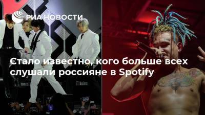 Стало известно, кого больше всех слушали россияне в Spotify