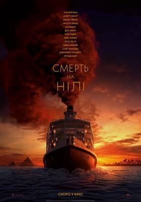 Вышел первый трейлер очередной экранизации романа Агаты Кристи «Смерть на Ниле» / Death on the Nile, премьера назначена на 22 октября 2020 года