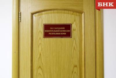 Суд в Коми отменил решение избирательной комиссии о регистрации кандидата в депутаты Госсовета