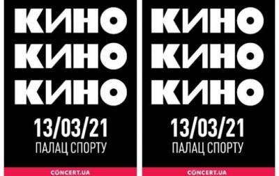 Группа "КИНО" даст концерт в Киеве: петь будет сам Виктор Цой