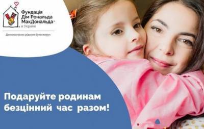 #ГодиниДляРодини: в Украине создали благотворительный онлайн-магазин, где можно купить мамины объятия и час смеха