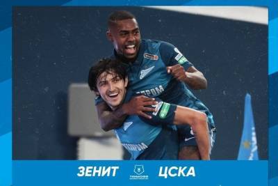 «Зенит» обыграл ЦСКА в принципиальном матче