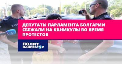 Депутаты парламента Болгарии сбежали на каникулы во время...
