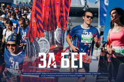 Всероссийский марафон “Забег.РФ” проходит в Тверской области