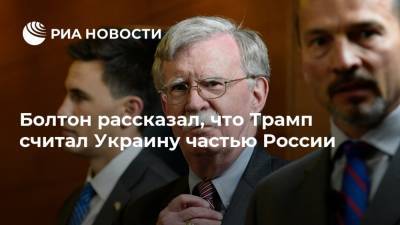 Болтон рассказал, что Трамп считал Украину частью России