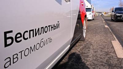 Тесты беспилотных автомобилей без испытателя в салоне в РФ перенесли