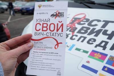 В Смоленской области пройдет Всероссийская акция «Тест на ВИЧ: Экспедиция 2020»