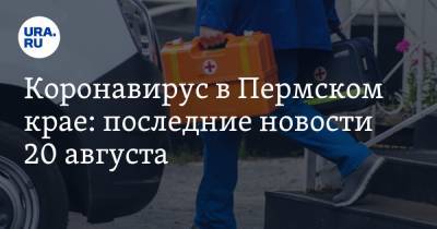 Коронавирус в Пермском крае: последние новости 20 августа. Медиков лишают доплат, безработица растет