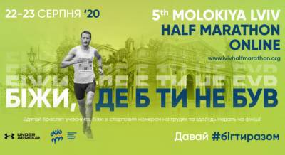 "Молокія" поддержала Run Ukraine и в пятый раз станет партнером MOLOKIYA LVIV HALF MARATHON 2020 ONLINE