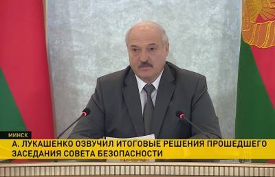 Александр Лукашенко провел заседание Совета безопасности. Итоги
