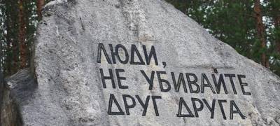 На мемориальном кладбище "Сандармох" в Карелии установят 27 новых табличек с именами жертв сталинских репрессий