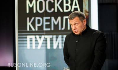 “Не дайте украсть у вас страну”: Соловьёв обратился к бунтующим белорусам