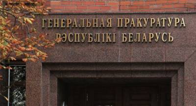 В Белоруссии возбуждено уголовное дело о попытке захвата власти
