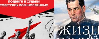 Красногорский филиал Музея Победы открывает выставку о советских военнопленных