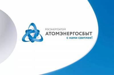 АтомЭнергоСбыт запускает акцию «Время легких решений»