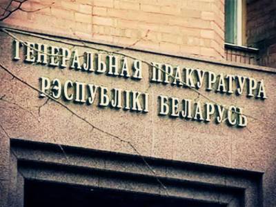 В Белоруссии возбуждено уголовное дело о попытке захвата власти оппозицией