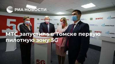 МТС запустила в Томске первую пилотную зону 5G