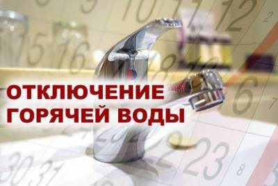 Жителям Мясницкой улицы в Костроме придется обходиться без горячей воды до 25 сентября