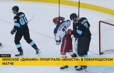 Хоккеисты минского «Динамо» проиграли в товарищеском матче минской «Юности»