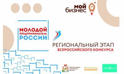Итоги конкурса «Молодой предприниматель России-2020» объявят на деловой вечеринке