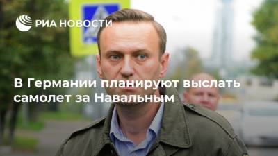 В Германии планируют выслать самолет за Навальным
