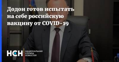 Додон готов испытать на себе российскую вакцину от COVID-19