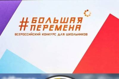 Серпуховичи вышли в финал Всероссийского конкурса для школьников