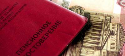 ОПФР по Карелии разъяснило условия выплат из пенсионных накоплений