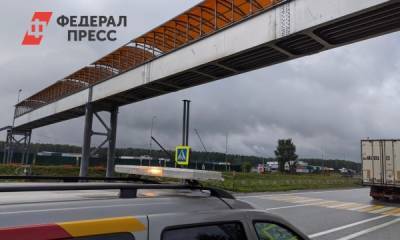 Над трассой «Екатеринбург – Тюмень» смонтировали пешеходный мост
