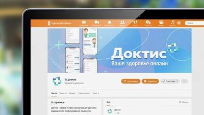 В «Одноклассниках» появилась возможность получить бесплатную консультацию врача