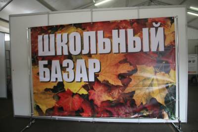 Школьная ярмарка открылась на рынке Запсковья