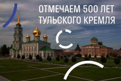 К 500-летию тульского кремля Октава приготовила увлекательную программу
