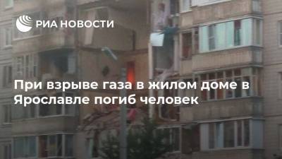 При взрыве газа в жилом доме в Ярославле погиб человек