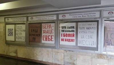 Фото дня: Афиша белорусского театра, объявившего забастовку в знак протеста