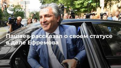Пашаев рассказал о своем статусе в деле Ефремова