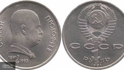 Названа самая редкая монета СССР, которая стоит 500 тысяч рублей