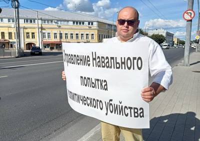 В Рязани прошел пикет в поддержку Навального