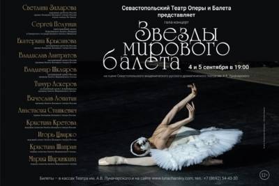 В Крым приедут звезды мирового балета