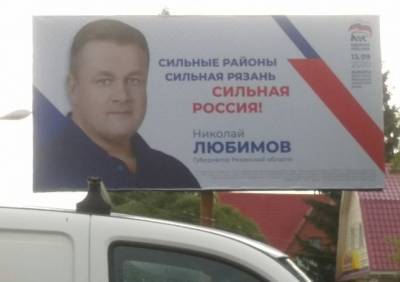 Рязанский водитель поиздевался над предвыборным слоганом «Единой России»