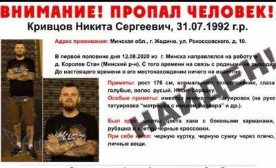 В Минске нашли мёртвым мужчину, который 10 дней считался пропавшим без вести