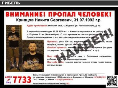 Пропавший 12 августа в Минске молодой мужчина найден погибшим