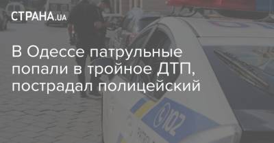 В Одессе патрульные попали в тройное ДТП, пострадал полицейский